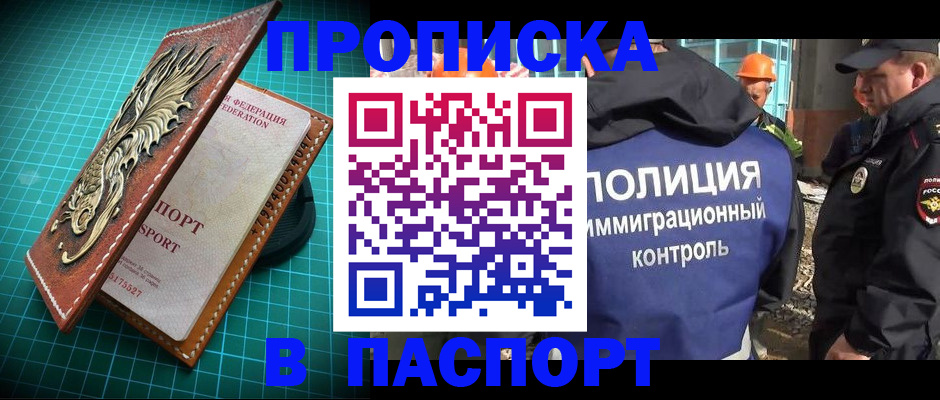 прописка в Белёве