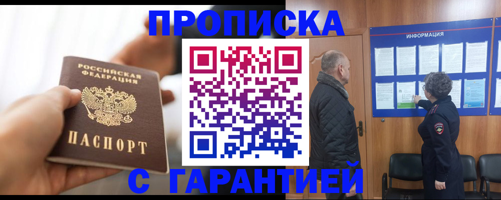 прописка в квартире в Белёве